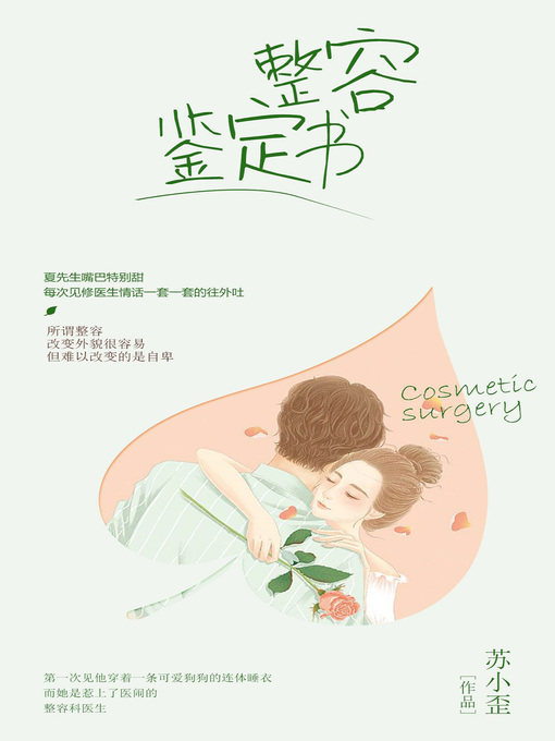 Cover image for 整容鉴定书